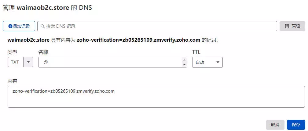 ZOHO免费企业邮箱申请和设置图文教程