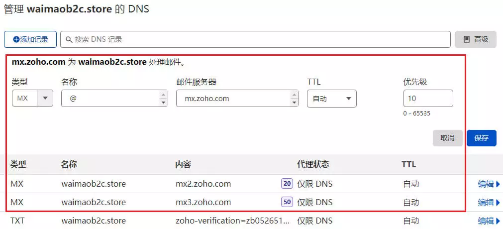 ZOHO免费企业邮箱申请和设置图文教程