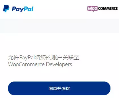 WooCommerce收款方式PayPal设置教程