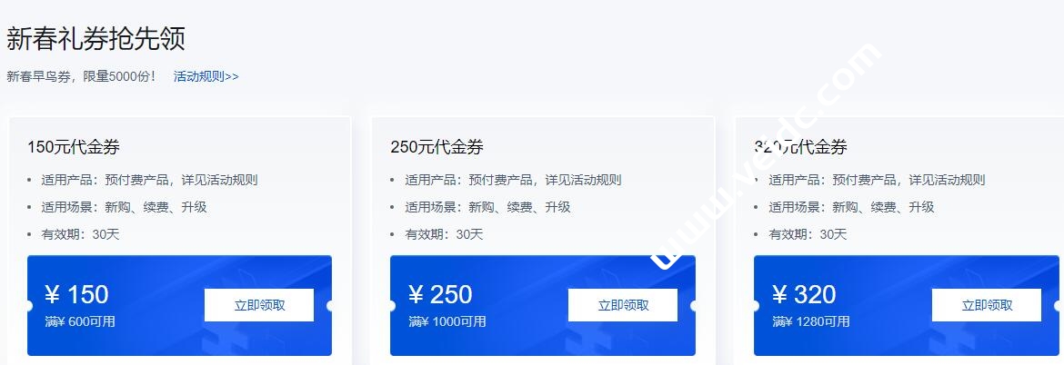腾讯云：2022年新春采购季代金券提前领，域名低至1元起