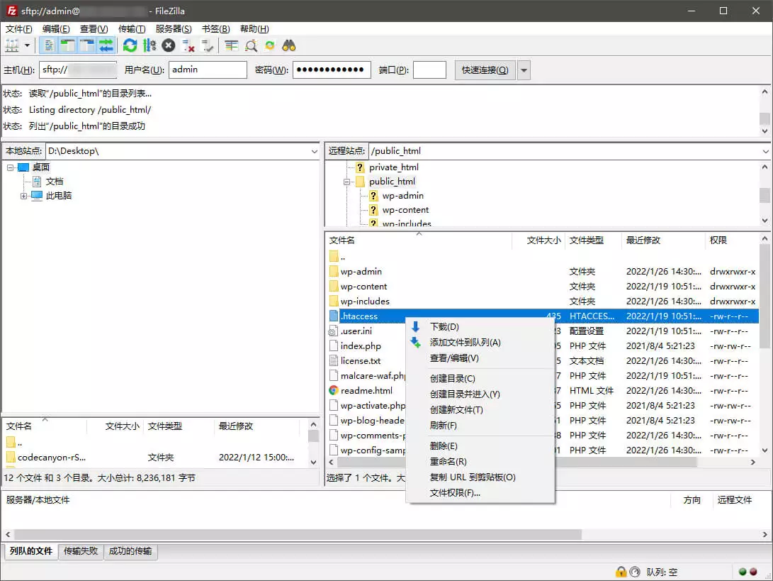 Cloudways使用SFTP工具上传下载和编辑网站文件教程