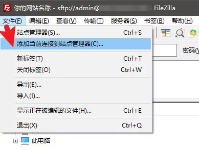 Cloudways使用SFTP工具上传下载和编辑网站文件教程