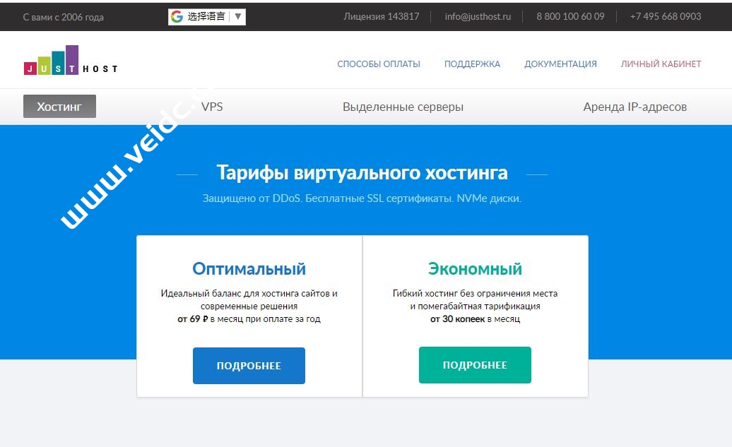JustHost.ru：超便宜VPS，可选美国和俄罗斯等机房，可免费更换IP，7.7元/月起