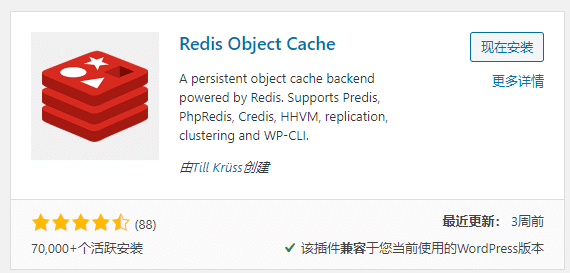 CentOS 7系统WordPress 开启 Redis加速教程