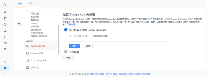 Google Analytics如何与Google Ads关联（详细图解）