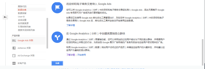 如何统计Google Ads的访客数据2—将GA与Ads关联
