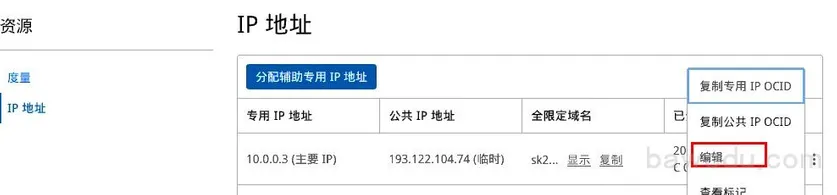 Oracle甲骨文云免费VPS注册及使用保姆级教程