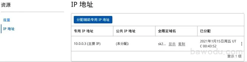 Oracle甲骨文云免费VPS注册及使用保姆级教程