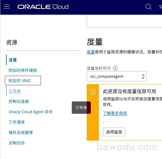 Oracle甲骨文云免费VPS注册及使用保姆级教程