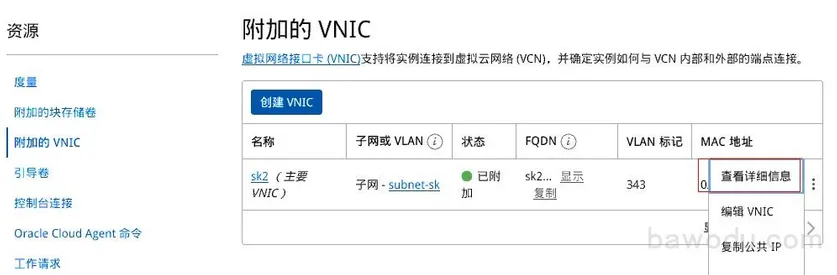 Oracle甲骨文云免费VPS注册及使用保姆级教程