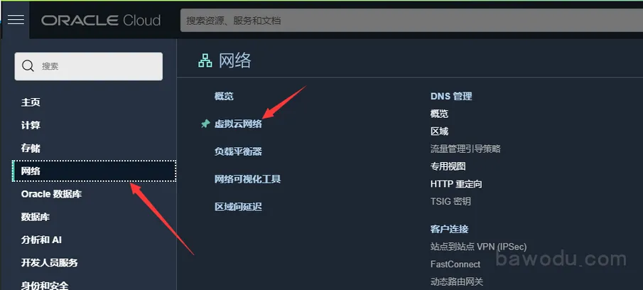 Oracle甲骨文云免费VPS注册及使用保姆级教程