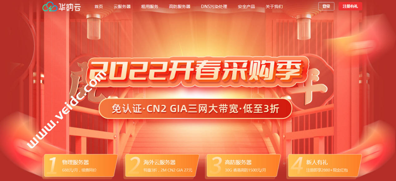 华纳云：3月开春福利！5M CN2 GIA美国/香港云服务器27元起，物理服务器低至8折，超800G防御