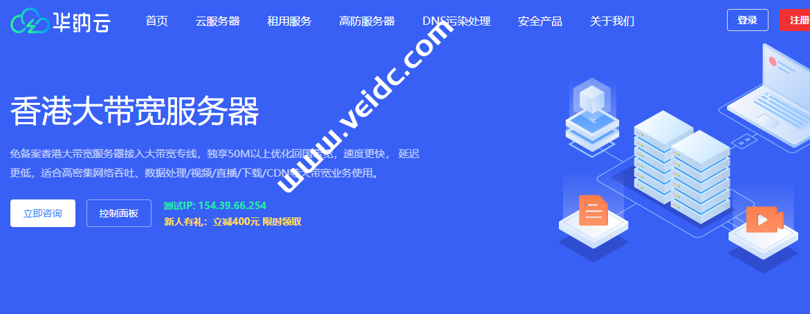 华纳云（Hncloud）：中国香港大带宽物理服务器1488元/月起，独享50M-1000M，不限流量，三网优化线路