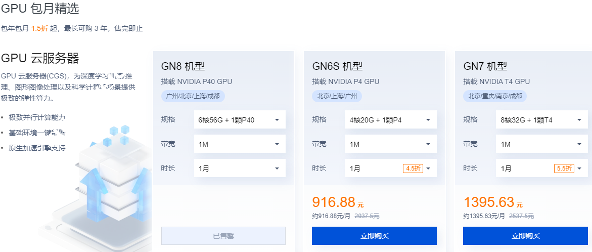 腾讯云：GPU云服务器限时特惠专场，小时计费0.49元起，限时充8.8元得200元