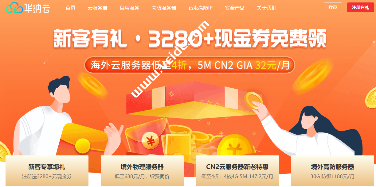 #华纳云618大促# 香港/美国CN2大带宽服务器低至2.5折，美国香港云服务器24元/月起