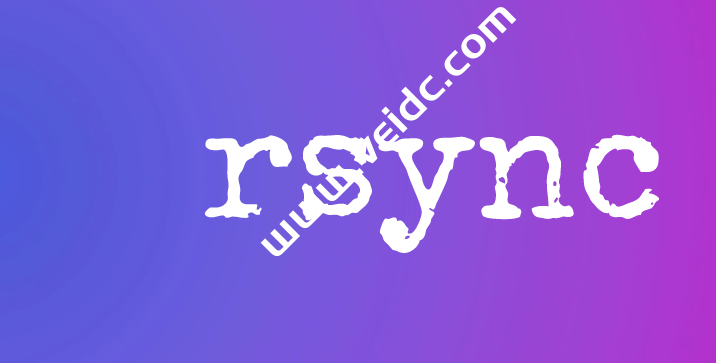 Linux系统营维使用rsync数据备份工具和实例教程