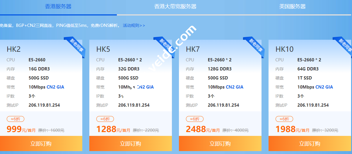 华纳云：618爆品大促，香港和美国服务器6折购，云服务器2.5折购