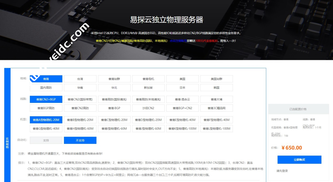 易探云：上线香港CN2+BGP、香港CN2大带宽、香港高防、香港混合云、台湾CN2线路物理机