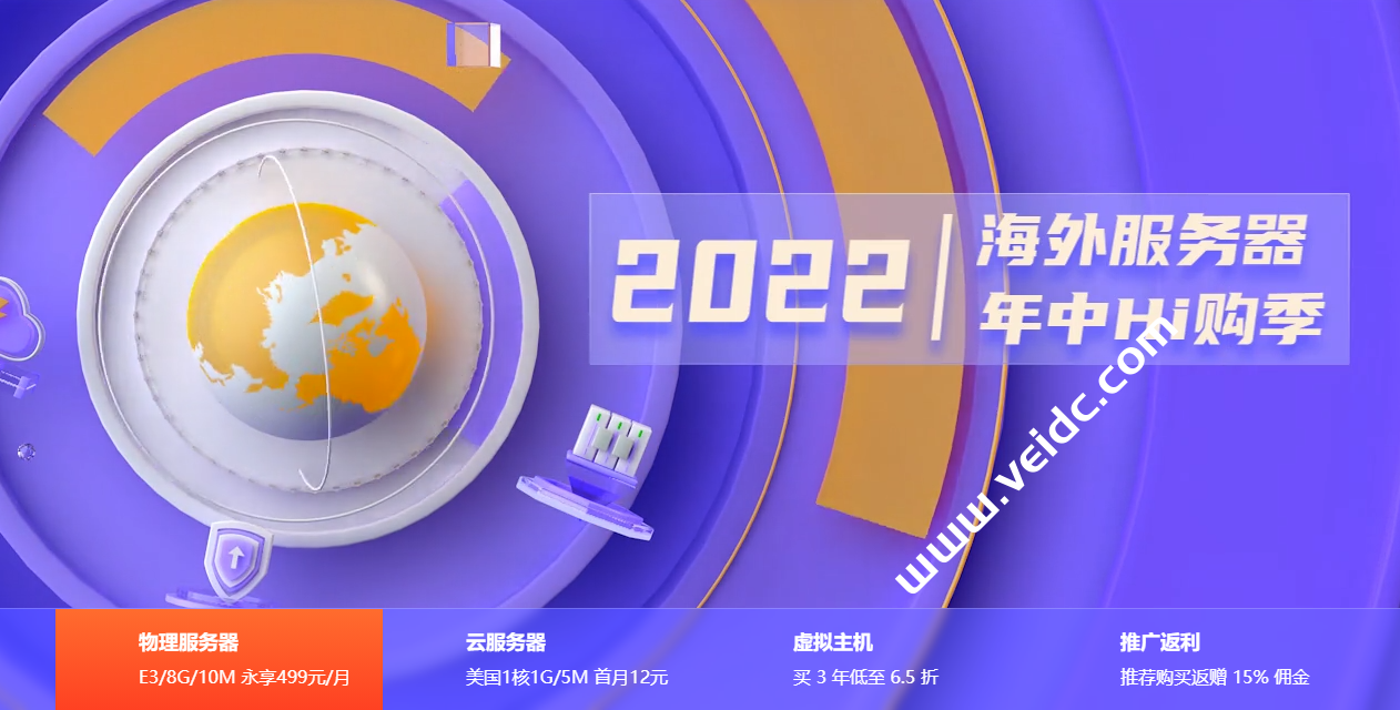 衡天云：2022年海外服务器年中HI购季，香港服务器，10MCN2优质带宽，月付499元，年付三折起低至243元