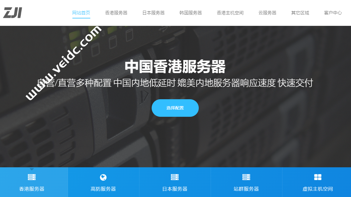 ZJI：香港独立服务器5.5折促销，终身循环优惠续费不涨价，E5-2637v2/16G内存，20Mbps带宽不限流量，月付550元