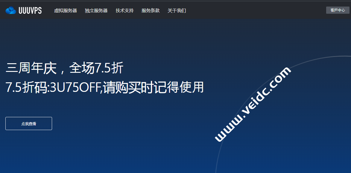 UUUVPS（三优云）：3周年庆，全场75折优惠，香港CN2+BGP不限流量VPS，年付89元起
