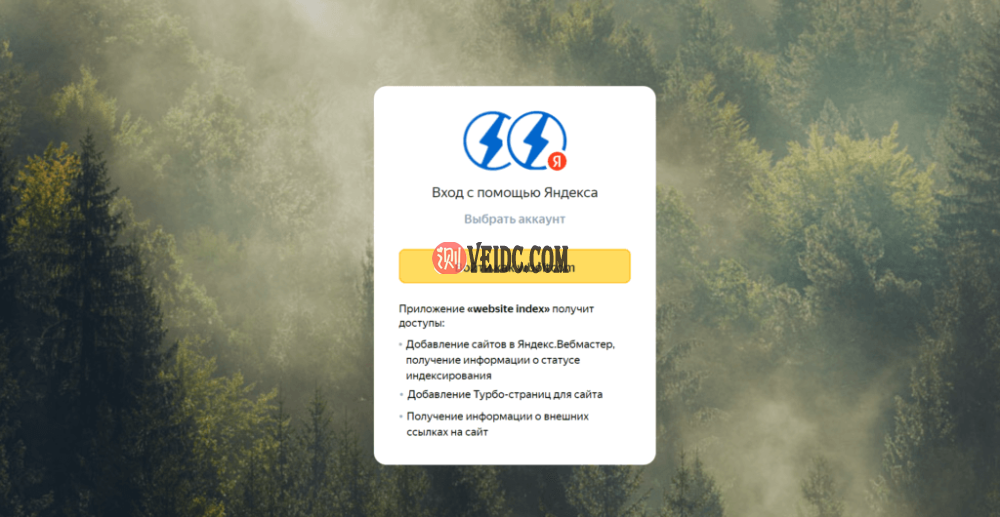 如何申请及配置俄罗斯Yandex搜索引擎收录推送API？
