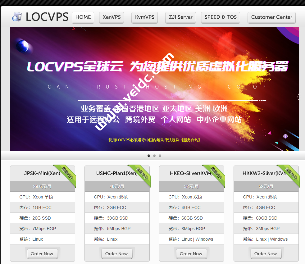LOCVPS（全球云）：夏日清凉促销，中国香港/日本/美国/澳洲VPS，6折/7折终身优惠