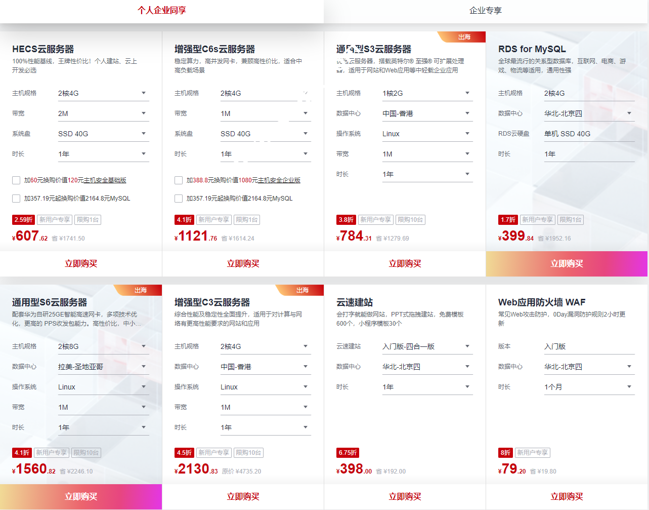 华为云：特惠企业节，汇聚全站年度销量TOP云产品，香港S3云服务器年付108元，可用13个月
