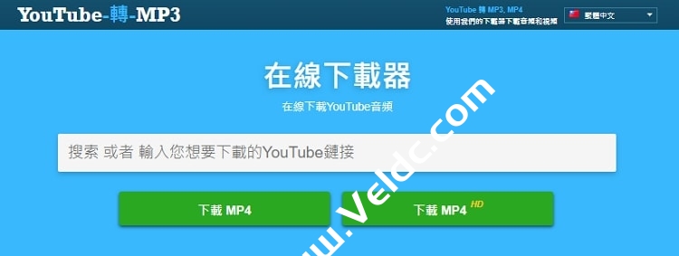 YouTube-转-MP3 - 最受欢迎的YouTube转MP3 转换器