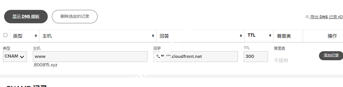 永久免费的亚马逊CDN服务——CloudFront