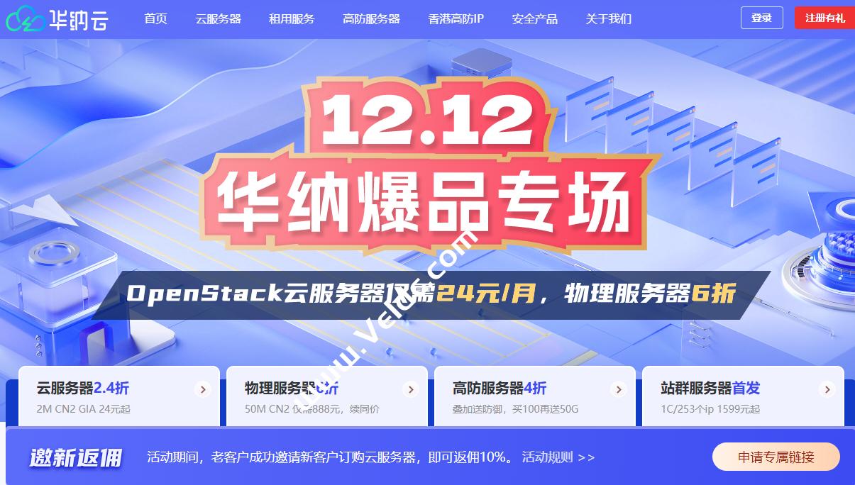华纳云：#双12爆品专场#海外云2M CN2仅需24元/月，物理服务器6折购，美国/香港站群服务器上线，支持不同C段IP可选