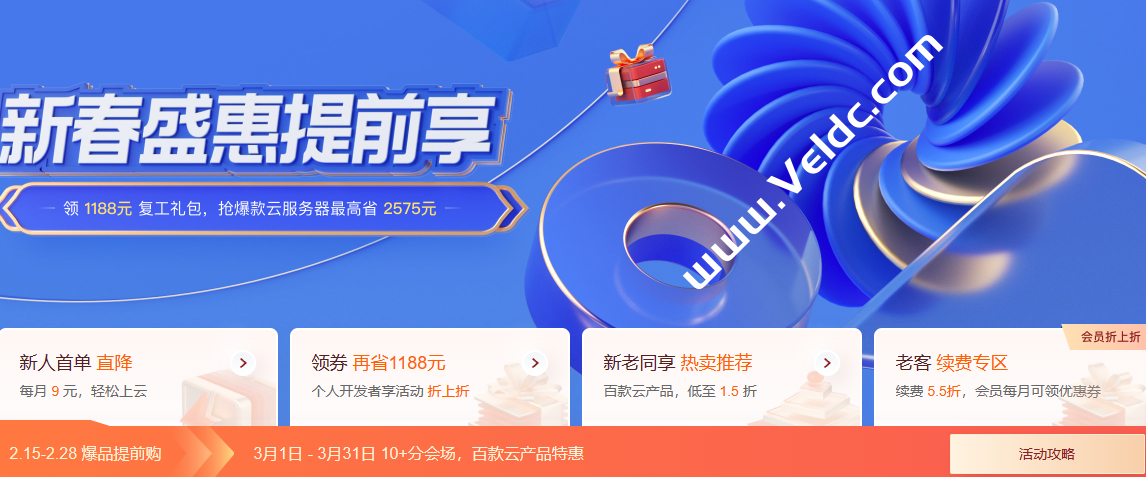 腾讯云：新春盛惠，2C2G4M云服务器30元/3个月或108元/年起