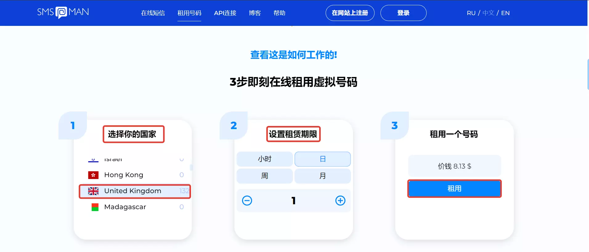 SMS-man接收验证码平台注册和使用教程