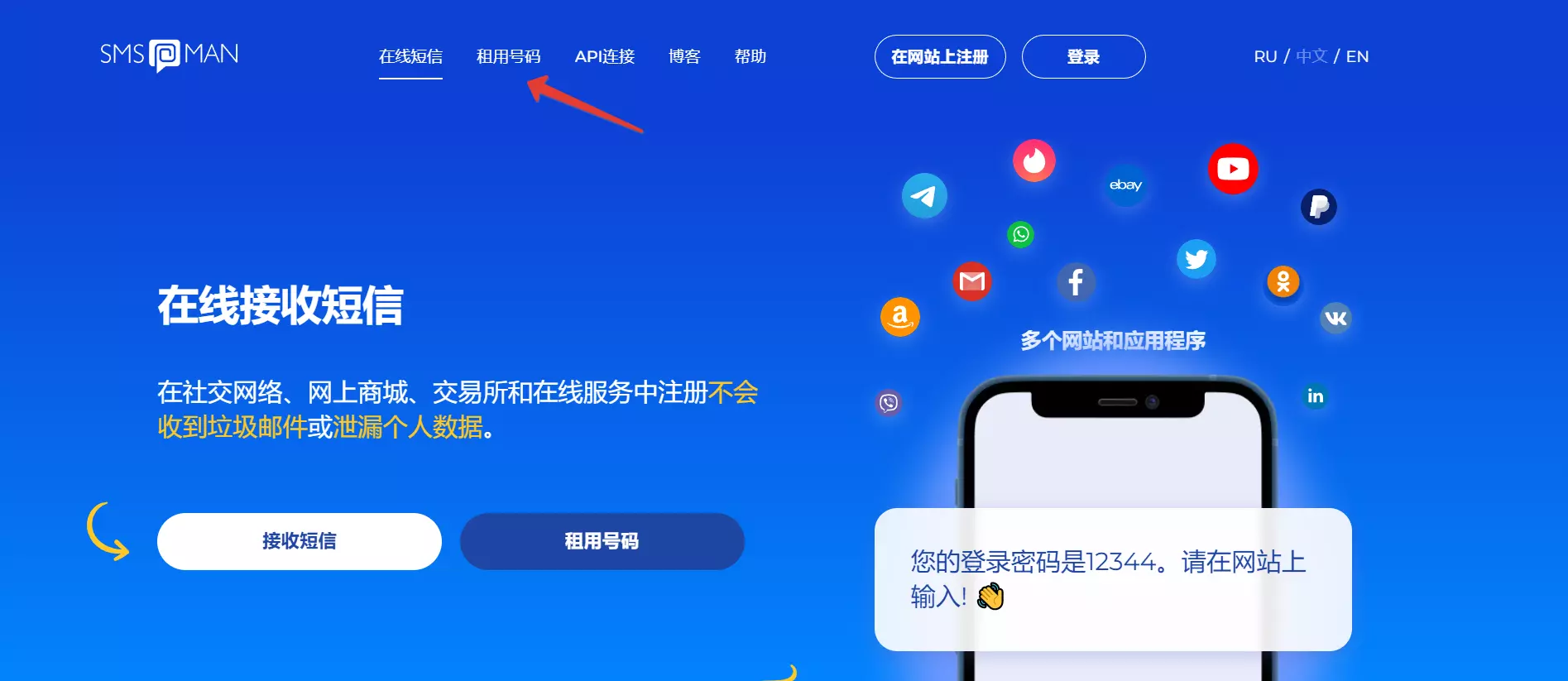 SMS-man接收验证码平台注册和使用教程