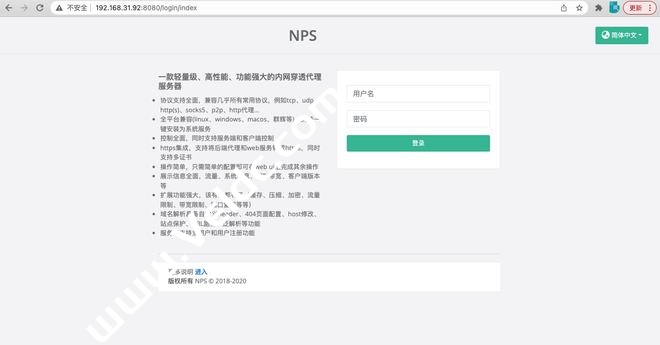 NPS内网穿透工具的安装和使用教程
