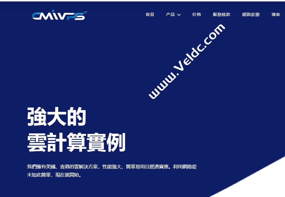 CMIVPS：周年庆特别促销 全场7折，可选香港CN2+BGP和美国联通AS4837线路，月付$7.52起