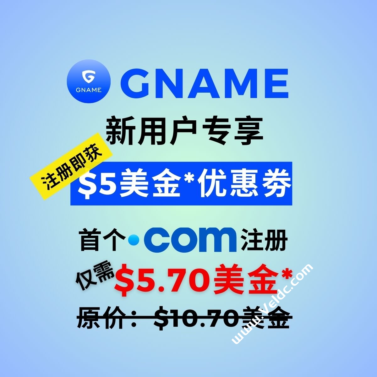 【独家福利】5月限定！仅需$5.70/年，畅享GNAME注册.com域名！