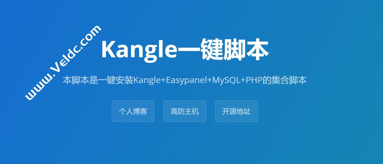 Kangle一键脚本：新手福音，支持一键安装Kangle+Easypanel+MySQL+PHP