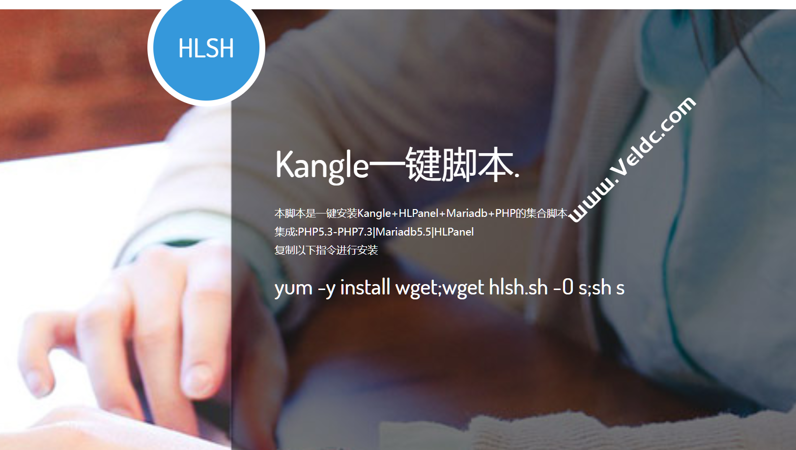 HLPanel：一键安装Kangle+HLPanel+Mariadb+PHP集合脚本