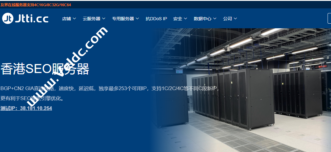 Jtti：香港/美国多IP站群服务器，253个IP支持/CN2线路，折后$145.6/月起