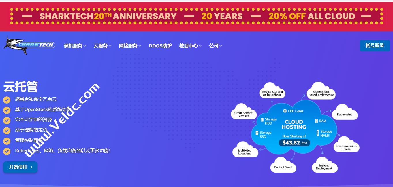Sharktech：#20周年庆#OpenStack公有云/专用云8折优惠，免费60Gbps DDoS防御，可选洛杉矶/芝加哥/丹佛/阿姆斯特丹，折后$35/月起