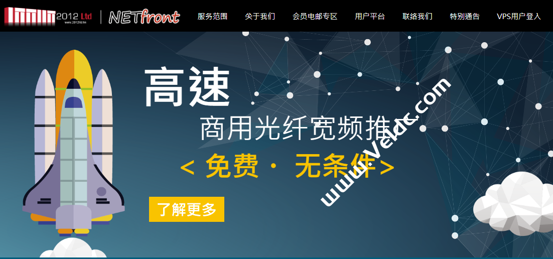 NETfront：香港VPS/大带宽不限流量VPS，中国线路优化，300Mbps VPS 1TB流量月付88港币，100M不限流量VPS月付600港币