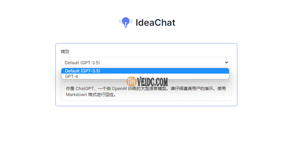 IdeaChat，一款为国内用户特别打造的对话式 AI 工具，让你在国内更稳定地使用 ChatGPT