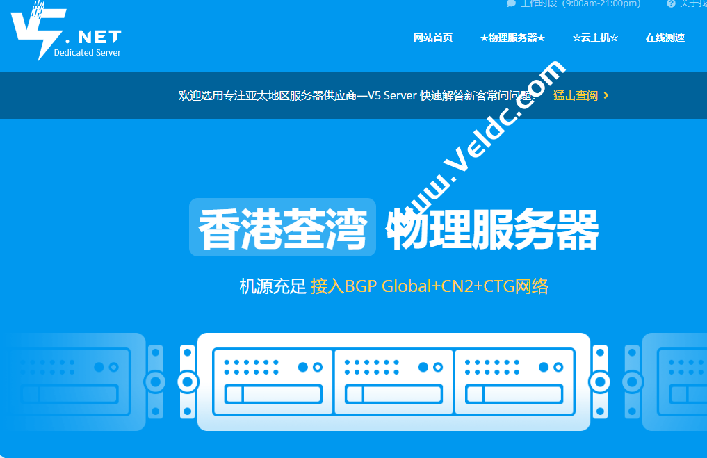 V5Net：香港/韩国独立服务器租用，E3-1230/16G/240GB SSD，15Mbps不限流量，月付550元起