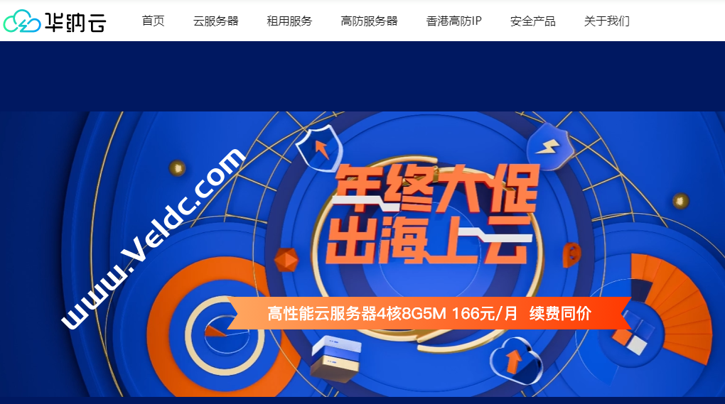 #新年大促#华纳云，香港云服务器1核2G/50G SSD/2M CN2@不限流，月付31.5/年付378元