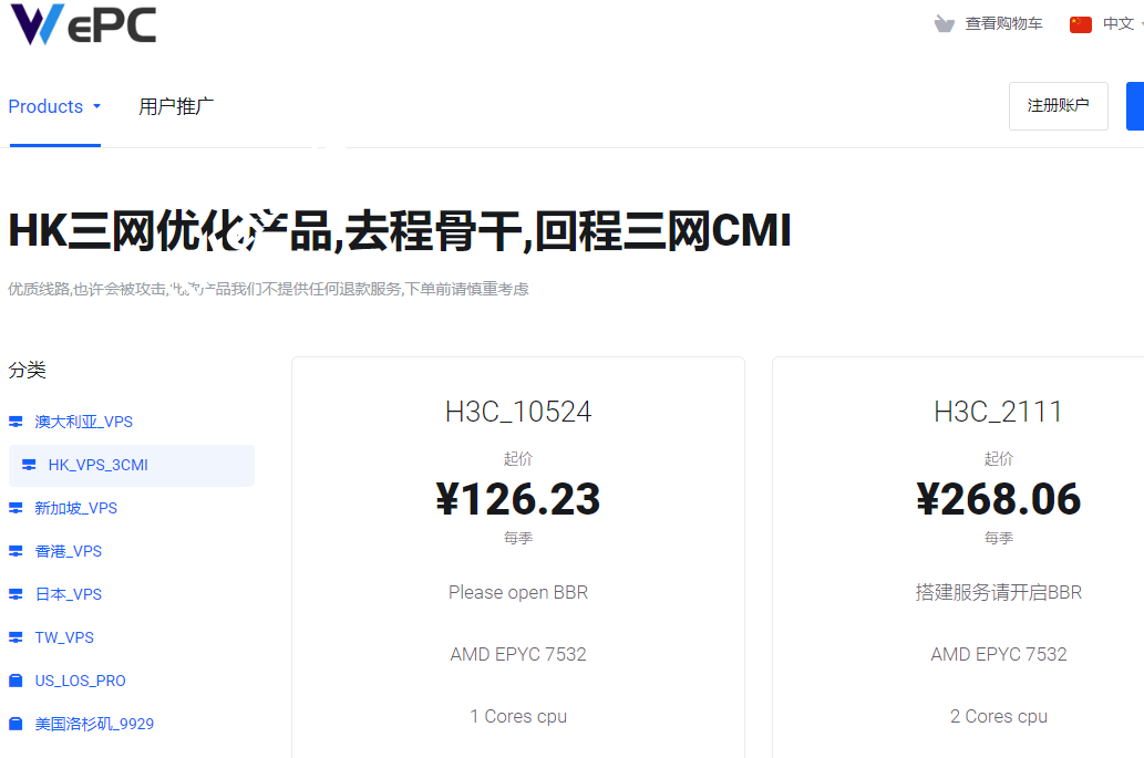 WePC：推出一款低价香港CMI线路VPS，200 Mbps@400 GB，AMD EPYC 7532 CPU，季付108元