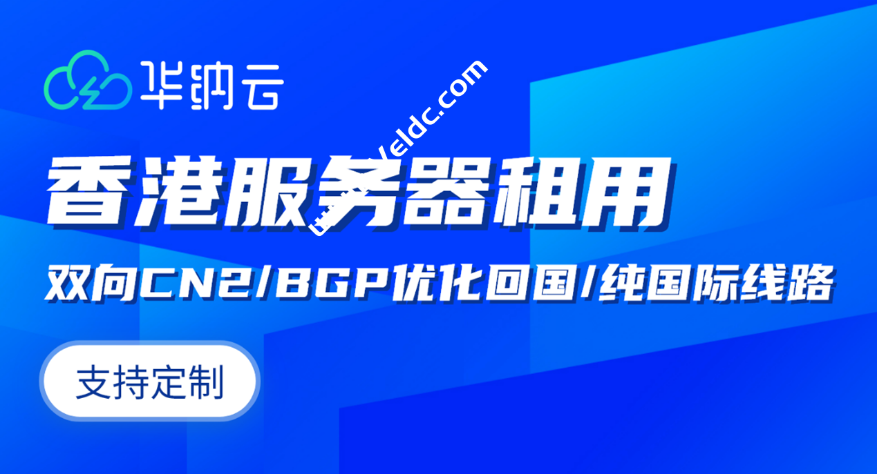 华纳云：香港服务器推荐:10M-1000M大带宽, CN2 GIA/BGP优化回国/纯国际多种线路支持