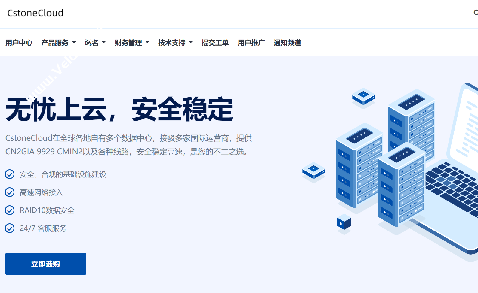 CstoneCloud：618全场限时六折月付24元起，全面解锁TikTok/各大AI流媒体等-资源部落