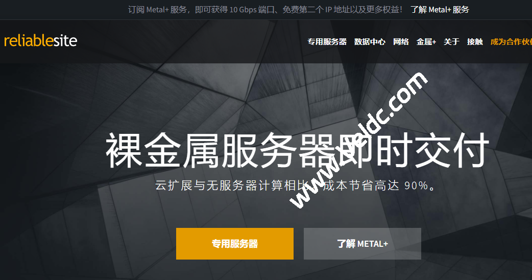 ReliableSite:美国便宜独服月付$10起,另有高配置性能服务器,1Gbps带宽不限流量/20Gbps DDoS 防护-国外主机测评