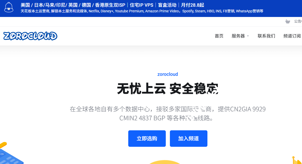 ZoroCloud：马来西亚/日本/印尼/英国原生家宽住宅VPS，1核1GB/10GB SSD，100Mbps@1TB，月付68元起，适合Tiktok运营/ChatGPT/跨境电商等应用-国外主机测评